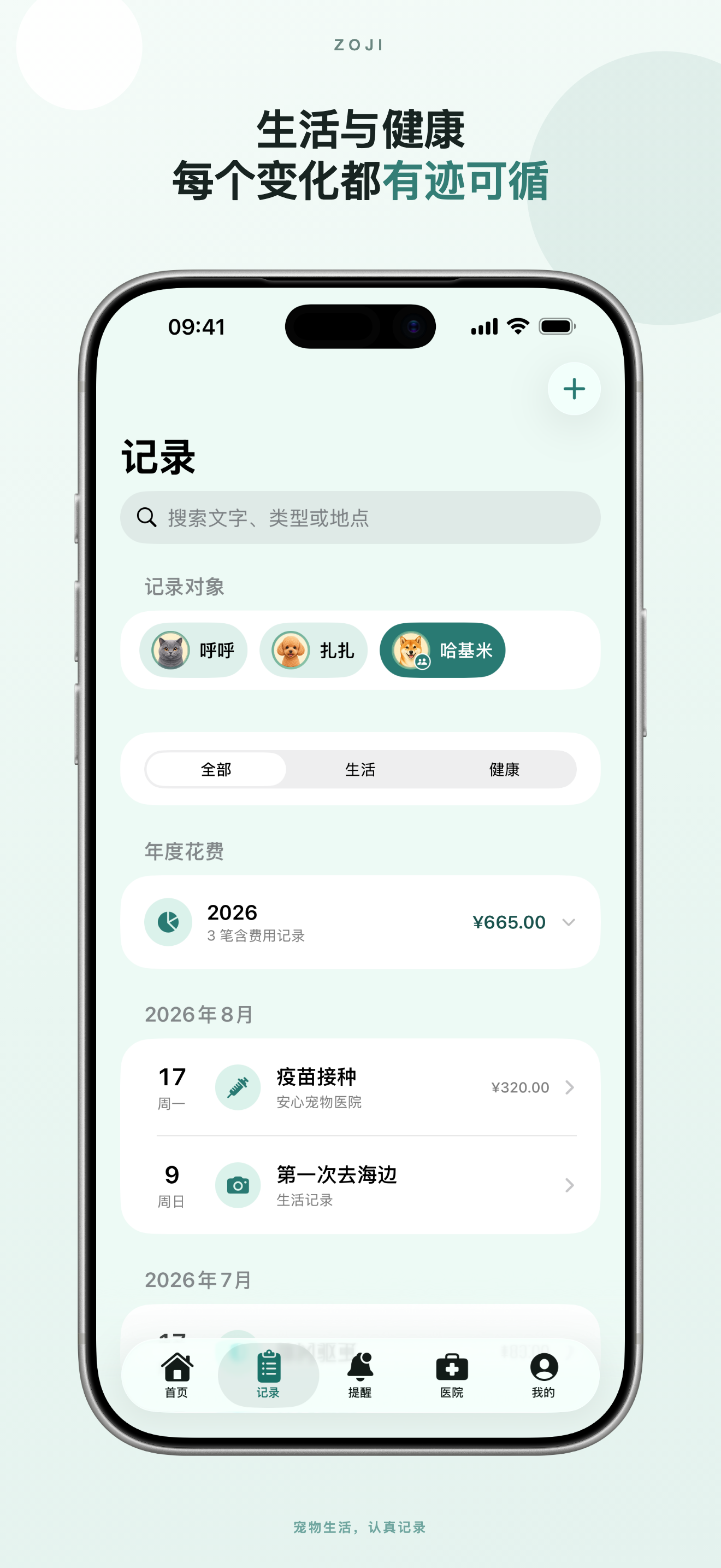 爪记 Zoji 中文 App Store 展示图：生活记录