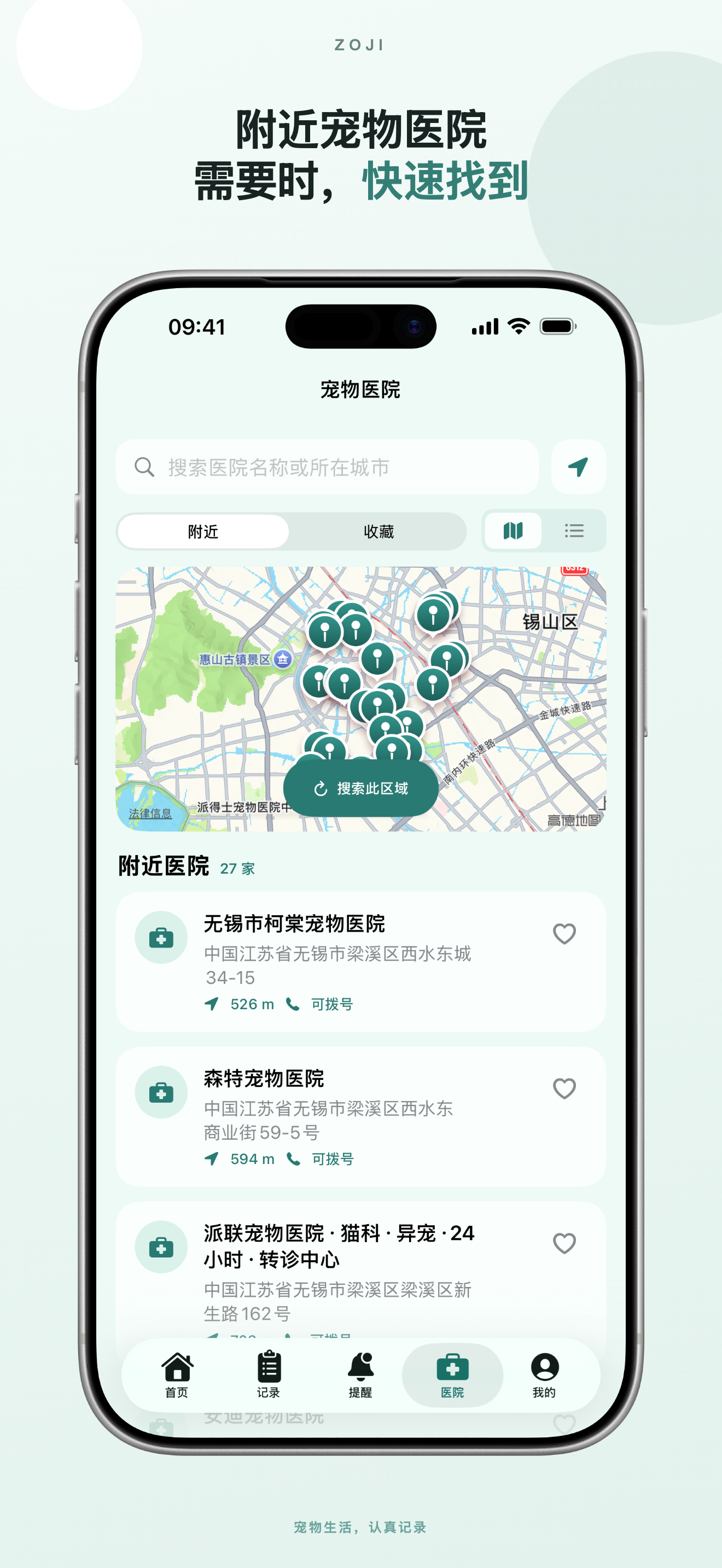 爪记 Zoji 中文 App Store 展示图：附近的宠物医院