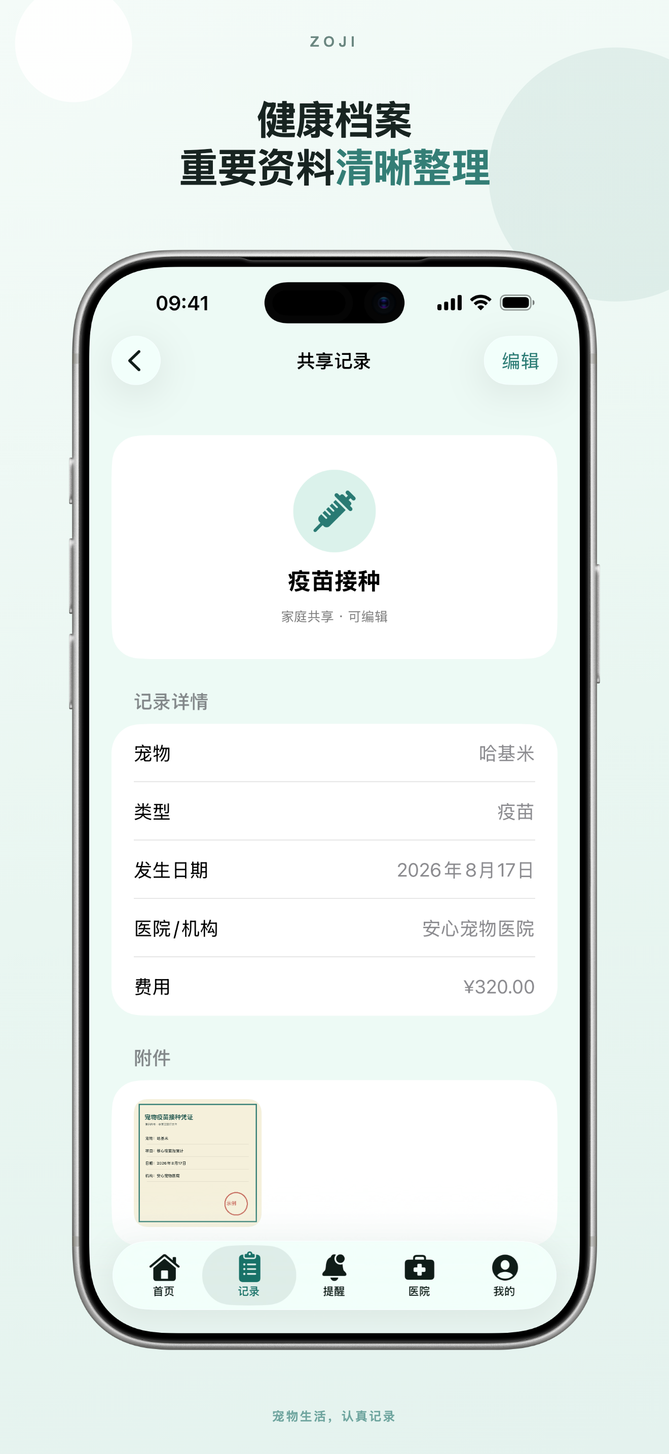 爪记 Zoji 中文 App Store 展示图：健康资料整理